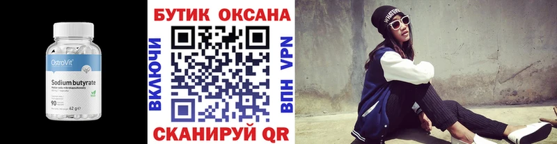 Бутират буратино  Купить  Крым 